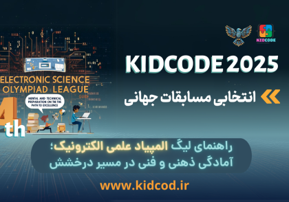 راهنمای علمی الکترونیک