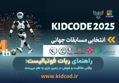 ربات فوتبالیست